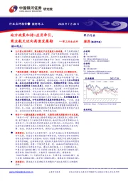 军工行业点评：地方政策加持+应用牵引，商业航天迈向高速发展期