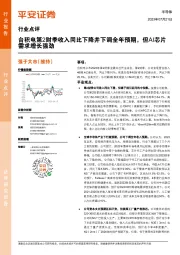 半导体行业点评：台积电第2财季收入同比下降并下调全年预期，但AI芯片需求增长强劲