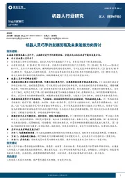 机器人行业研究：机器人灵巧手的发展历程及未来发展方向探讨