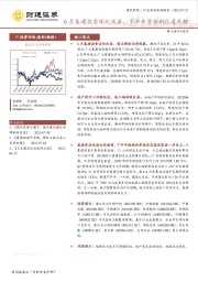 建筑装饰行业投资策略报告：6月基建投资环比改善，下半年资金到位是关键