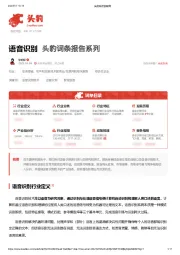 语音识别 头豹词条报告系列