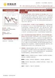 航空装备Ⅱ行业专题报告:国产大飞机开启1到100征程-第二架C919成功交付,万亿产业链迎风启航