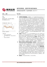 农林牧渔&食品饮料行业简评报告：猪肉收储再启，底部布局生猪养殖板块