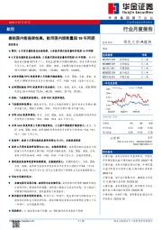 航空行业月度报告：春秋国内客座率创高，航司国内旅客量超19年同期