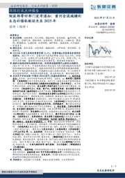 环保行业点评报告：财政部等四部门发布通知：黄河全流域横向生态补偿机制延长至2025年