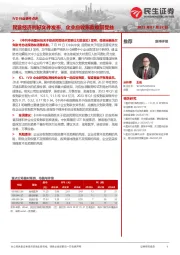 IVD行业事件点评：民营经济利好文件发布，企业应收账款收回受益