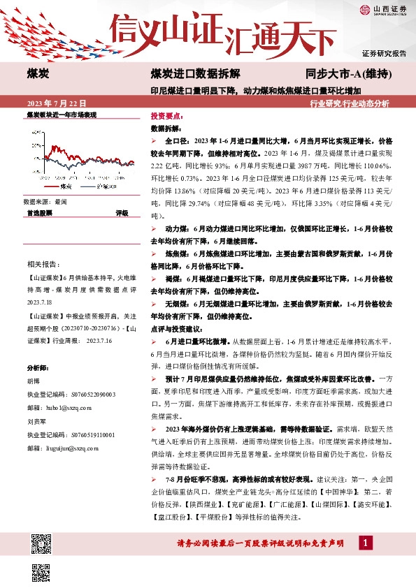 煤炭进口数据拆解：印尼煤进口量明显下降，动力煤和炼焦煤进口量环比增加