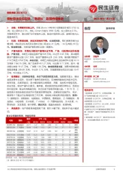 钢铁周报:钢材需求低位反弹,“稳增长”政策持续推进