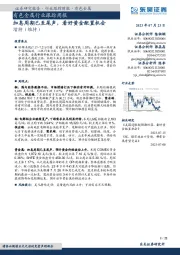 有色金属行业跟踪周报：加息周期已至尾声，看好黄金配置机会