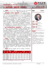 公用事业行业周报（2023年第28周）：火、核依旧亮眼，“美丽中国”势在必行