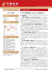 有色金属行业周报：7月或为美联储最后一次加息，金价震荡上行