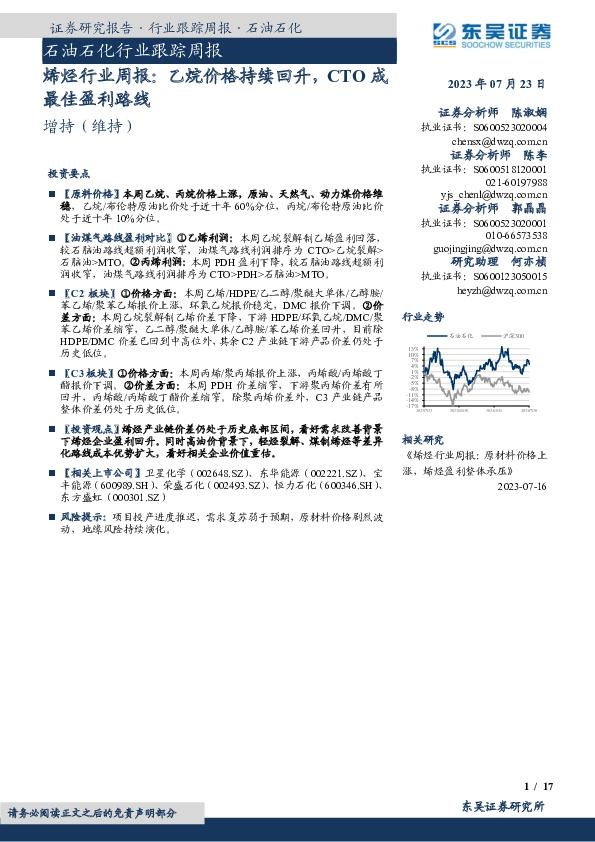 烯烃行业周报：乙烷价格持续回升，CTO成最佳盈利路线