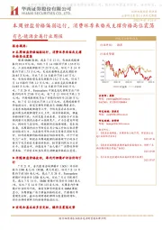 有色-能源金属行业周报:本周锂盐价格偏弱运行,消费旺季来临或支撑价格高位震荡