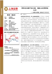 社服行业周报：新茶饮相继开放加盟，稳就业政策释放红利