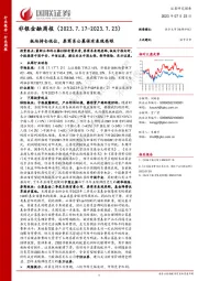 非银金融周报：板块持仓低位，券商系公募保有表现亮眼