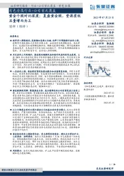 有色金属行业+公司首次覆盖：黄金个股对比深度：复盘黄金股，资源质优且量增而为王