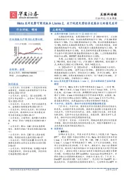 互联网传媒行业周报：Meta发布免费可商用版本Llama2，关于促进民营经济发展壮大的意见发布