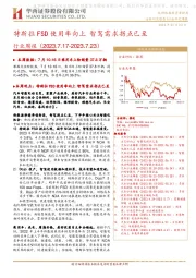 汽车行业周报：特斯拉FSD使用率向上 智驾需求拐点已至