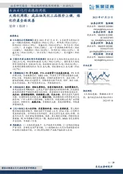 大炼化周报：成品油及化工品报价上调，炼化价差全面改善