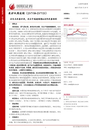 美护双周追踪：分化与改善并存，关注中报超预期&边际改善标的
