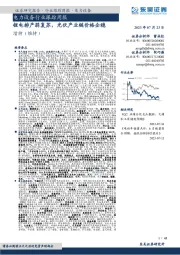 电力设备行业跟踪周报:锂电排产弱复苏,光伏产业链价格企稳