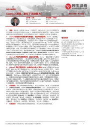 电子行业点评:LIama 2发布,龙头下注边缘AI