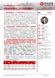 汽车和汽车零部件行业周报:特斯拉盈利短期承压,FSD加速自动驾驶渗透