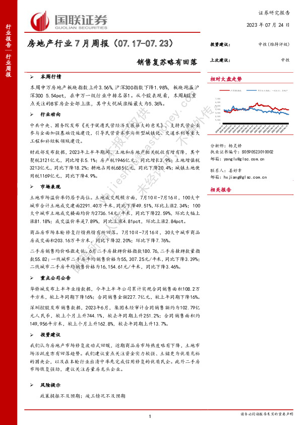 房地产行业7月周报：销售复苏略有回落
