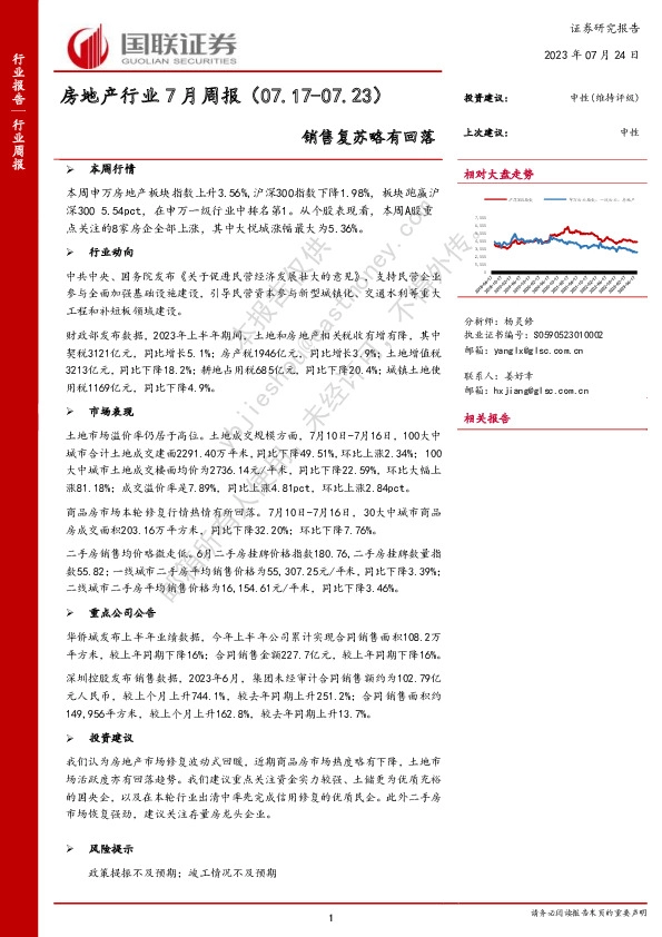 房地产行业7月周报：销售复苏略有回落
