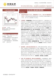农业重点数据跟踪周报：建议配置畜禽养殖，关注厄尔尼诺对农产品影响