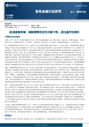 能源金属周报:碳酸锂期货合约大幅下跌,进口量环比提升