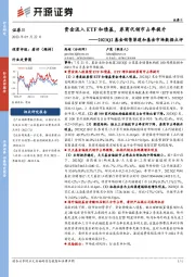 证券Ⅱ：2023Q2基金销售渠道和基金市场数据点评-资金流入ETF和债基，券商代销市占率提升