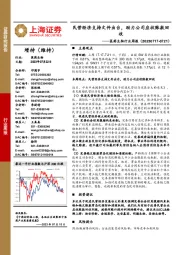 医药生物行业周报:民营经济支持文件出台,助力公司应收账款回收