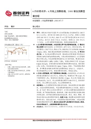 社会服务：6月社零点评：6月线上消费稳增，23H1餐饮消费显著回暖