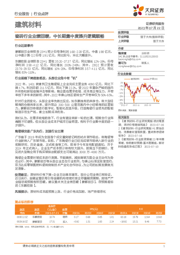 建筑材料：瓷砖行业业绩回暖，中长期集中度提升逻辑顺畅