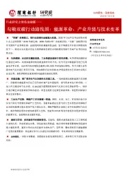 行业研究之绿色金融篇:勾勒双碳行动路线图:能源革命、产业升级与技术变革