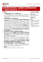 数据要素行业双周报第十期:各地政策频出展示范效能,数据要素行业发展提速迎新机遇