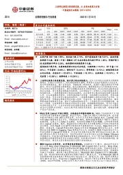 中泰通信行业周报：工信部支持算力高质量发展，AI应用加速算力扩张