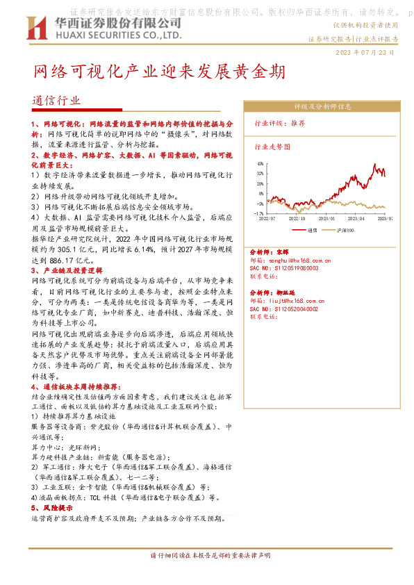 通信行业：网络可视化产业迎来发展黄金期