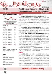 太阳能行业周报：上半年光伏新增装机同比增长154%，产业链中上游价格稳中有升