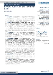 石油石化行业跟踪周报：原油周报，美国原油库存下降，国际原油价格上涨