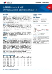 公用环保202307第4期：公用环保板块基金持仓梳理，全国累计发电装机同比提高10.8%
