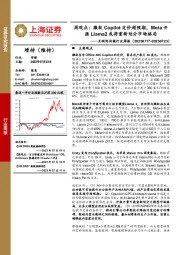 互联网传媒行业周报：周观点：微软Copilot定价超预期，Meta开源Llama2或将重新划分市场格局