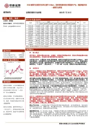 建筑行业周报:23Q2建筑行业配置仓位环比提升0.06pct,国务院强调央国企推进新兴产业、能源资源布局