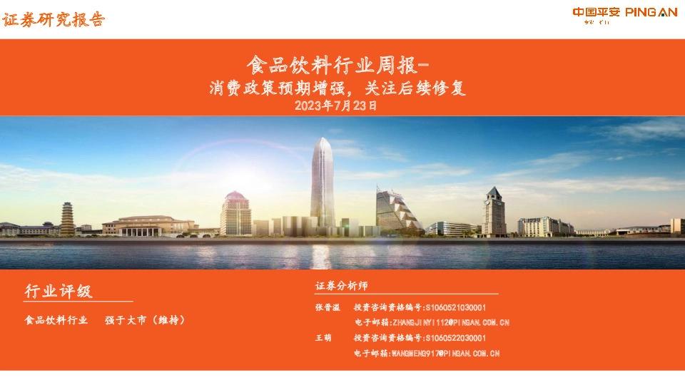 食品饮料行业周报：消费政策预期增强，关注后续修复