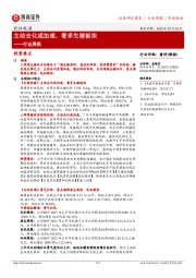 农林牧渔行业周报:主动去化或加速,看多生猪板块