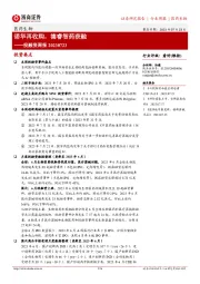 医药生物投融资周报：诺华再收购，德睿智药获融