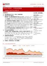 2023Q2末银行持仓数据点评：持仓水平回升，中特估受青睐