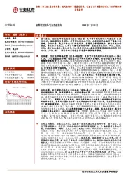 非银金融:评23Q2基金保有量:低风险偏好下债基受青睐,受益于ETF销售的券商及TOB代销机构逆势提升