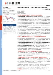 农林牧渔行业周报：猪价迎来小幅反弹，乌克兰粮食外运或部分受阻